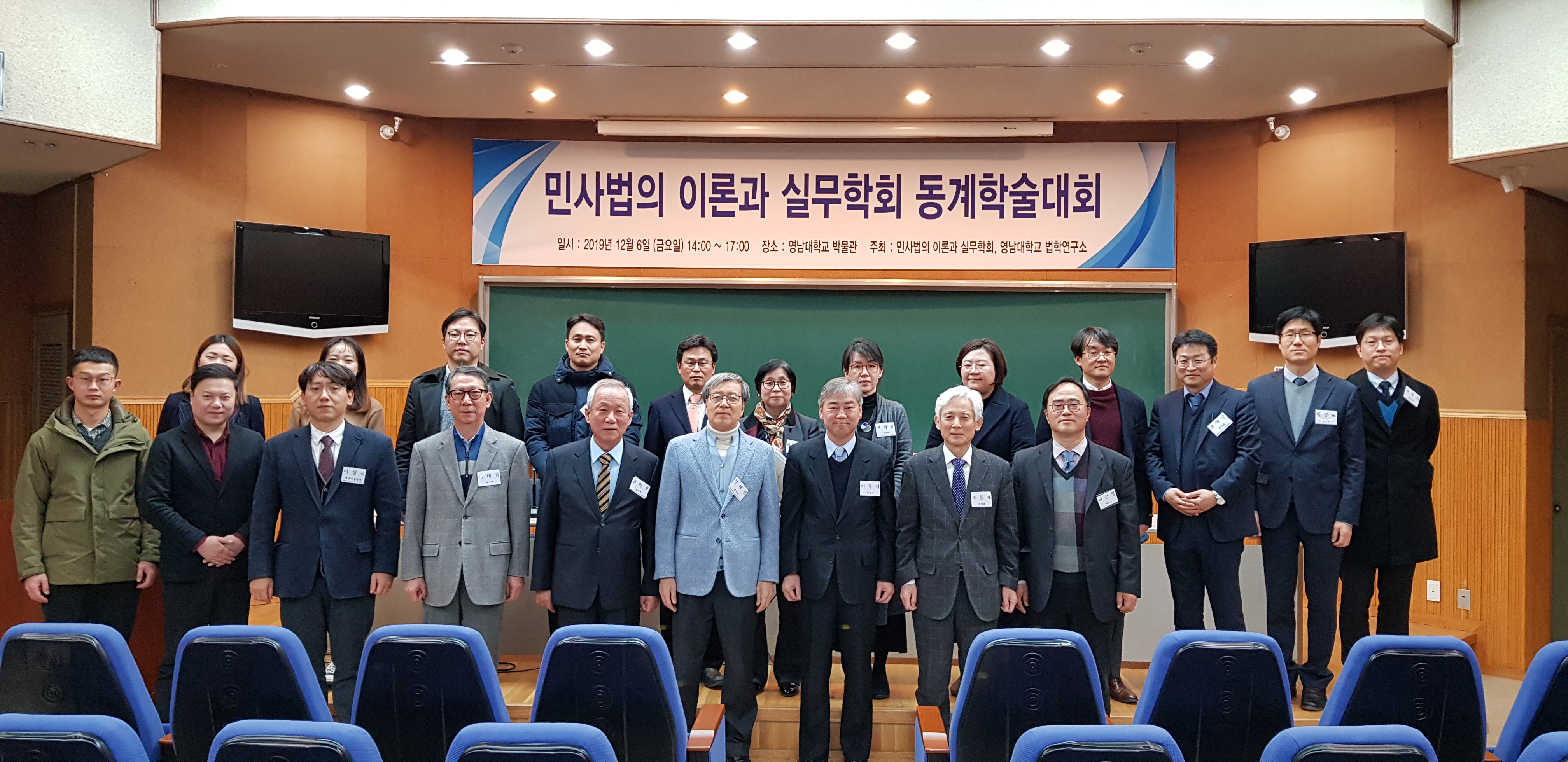 2019년 동계학술대회-영남대 